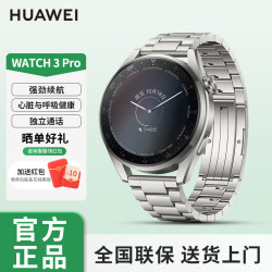华为 WATCH3PRO NEW手表运动智能eSIM独立通话鸿蒙系统体温血氧呼吸监测  48mm尊享款  WATCH 3 pro