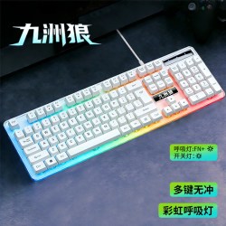 静音机械茶轴键盘手感有线发光键鼠套装办公游戏台式笔记本用电竞