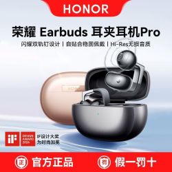 荣耀 Earbuds耳夹式耳机Pro