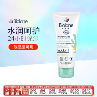 值选：Biolane 婴幼儿抗敏感护臀膏 75ml 保湿舒缓温和红屁屁