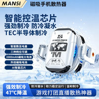 漫斯手机散热器半导体散热智能控温超低噪音游戏直播降温神器