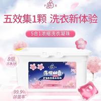 88VIP：活力28 落樱幽香洗衣凝珠416g（52颗）*2盒5合1护色去渍留香护衣