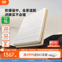 8H TSlite 黄麻护脊弹簧床垫 白金 150*200*21cm