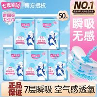 百亿补贴：七度空间 卫生巾优雅加长日用275纯棉学生超薄透气姨妈巾正品批发50片