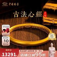中国珠宝 足金莲花心经古法金手镯 12.25g 58圈口