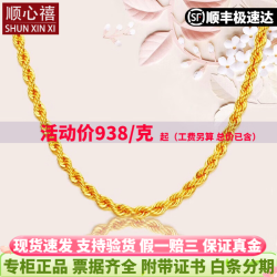 顺心禧麻绳黄金项链男 足金999麻花链绳索绞丝链实心金项链男女款锁骨链 6.67克 约46CM