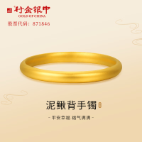 中银金行 行金银中黄金手镯99足金古法泥鳅背手镯投资素圈生日礼送女生送老婆婚庆 泥鳅背手镯 约40g 54# 克重多退少补