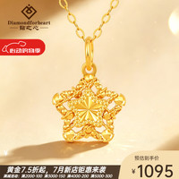 钻之心 足金999 五角星黄金吊坠 5G工艺七彩金项链 生日礼物送女友 金重约1g