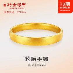 中银金行 足金手镯古法黄金手镯 40g 52#