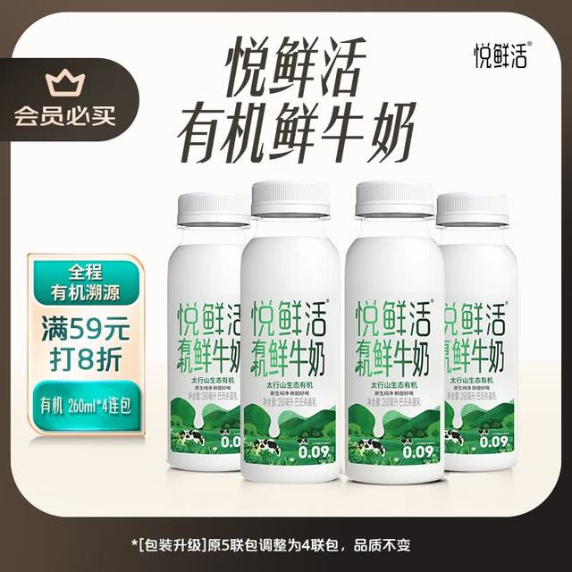 鲜甜口感、更多鲜活营养：悦鲜活 3.6g蛋白 有机鲜牛奶 260ml*4瓶 巴氏杀菌乳
