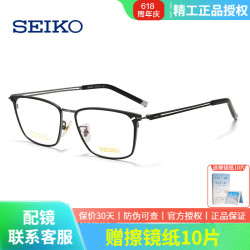 SEIKO 超轻钛材眼镜架 男商务简约近视镜框全框 黑灰色