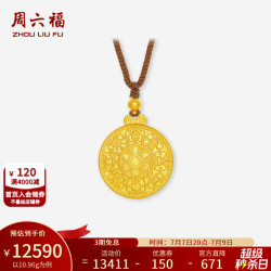 周六福 黄金吊坠男女款精品足金车花圆盘挂坠经典 计价 10.96g