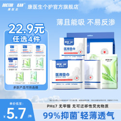 康医生 植萃茶护日用卫生巾 240mm*1包
