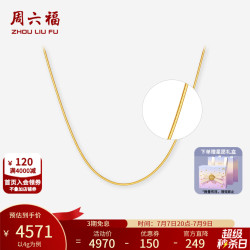 周六福 ZLF）黄金项链女款5G足金亮面八角蛇骨链百搭素链 计价 40+5cm-4g