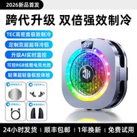 HOOYS 2026新款手机散热器TH16磁吸半导体制冷神器静音背夹适用平板苹果iPhone小米华为游戏直播散热