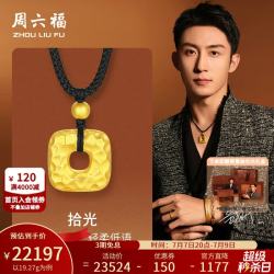 周六福 黄金吊坠男女款足金华光方扣拾光吊坠 计价 19.27g