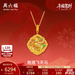 周六福 古法足金珐琅 黄金吊坠