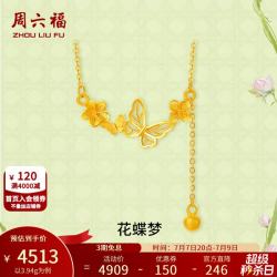 周六福 黄金项链女花蝶梦足金链坠安妮的花园套链 计价 40+5cm尾链-3.94g