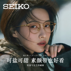 SEIKO 超轻钛金属复古小框眼镜架女 DE52004透茶金 单镜框