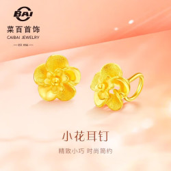 菜百首饰 黄金耳饰 足金女款小花时尚耳饰百搭耳坠 计价 约2.80克