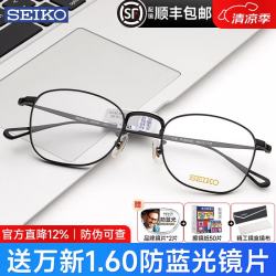 SEIKO 眼镜架复古圆框眼镜超轻钛架潮架男女近视眼超轻框眼镜框H03097 C173黑银色 单镜架