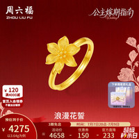周六福 ZLF）黄金戒指女款足金拉丝公主嫁期浪漫百合指环 计价 14号-3.64g