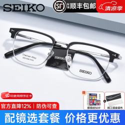 SEIKO 黑银色 DE51008 C0104 单镜架