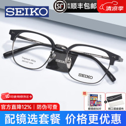 SEIKO 轻奢商务超轻钛架眉线半框眼镜框 黑枪色 52mm
