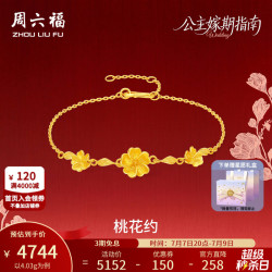 周六福 ZLF）黄金手链女款足金闪砂甜蜜桃花公主嫁期手饰 计价 4.03g-16+3cm
