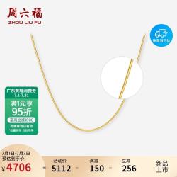 周六福 八角蛇骨链黄金项链 4g 40+5cm A0573358