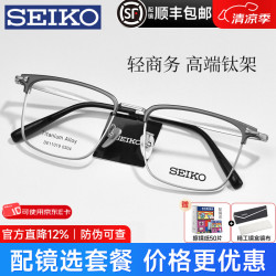 SEIKO 超轻钛眉线半框镜架男经典商务配近视度数 DE11019 灰银色 C0304