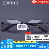 SEIKO 眼镜框 男士商务全框眼镜框方框 近视配眼镜 超轻钛材镜架H01046 精工H01046黑色03 单镜框(带镜盒镜布)
