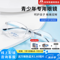 SEIKO 儿童学生镜框青少年眼镜架可配近视防控镜片线上专业配眼镜AK0092 精工AK0092蓝紫色00DG 单镜框