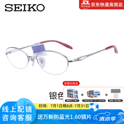 SEIKO 眼镜架半框钛材休闲时尚近视眼镜 女款眼镜框 可配近视眼镜H02058 精工H02058银色02 单镜框（带镜盒镜布）