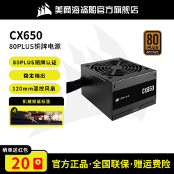 美商海盗船 CX650W/CX750W主机电脑台式机电源高功率80PLUS铜牌ATX