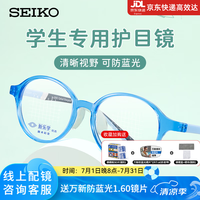 SEIKO 儿童学生青少年镜框轻盈TR90材质可配近视防控镜片专业配镜AK0093 精工AK0093透明粉00PK 单镜框