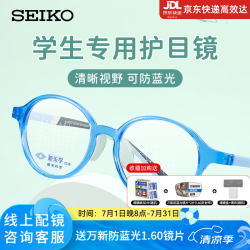 SEIKO 儿童学生青少年镜框轻盈TR90材质可配近视防控镜片专业配镜AK0093 精工AK0093透明粉00PK 单镜框