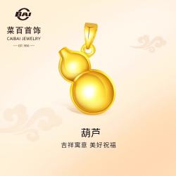 菜百首饰 足金平安小葫芦吊坠 2.30g 少女日常百搭