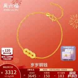 周六福 ZLF）黄金手链女款5G足金岁岁铜钱手饰 计价T 16+3cm-2.80g