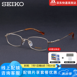 SEIKO 眼镜框男 商务超轻钛材全框眼镜架 眼镜近视配镜防蓝光眼镜H01060 精工H01060金色01 单镜框（带镜盒镜布）
