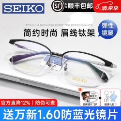 SEIKO 眼镜框男士商务半框眼镜架超轻钛架斯文理工男眉线镜架HC1032 HC1032黑灰色76 单镜架不含镜片
