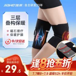 佳禾 【5折】发热护膝 医用D40