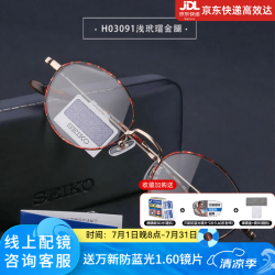 SEIKO 眼镜框纯钛 女款全框可配近视眼镜 圆形文艺复古近视眼镜架H03091 精工H03091浅玳瑁金腿01 单镜框（带镜盒镜布）