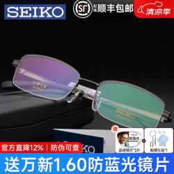 SEIKO 眼镜配成品近视眼镜男商务半框超轻钛架眼镜框男士眼睛框HT01080 C76枪色 单镜架不含