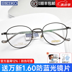 SEIKO 钛架眼镜框男复古圆形轻小脸近视眼镜架女 配防蓝光眼镜3021 HC3021黑色193 单镜架不含镜片