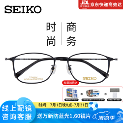 SEIKO HC1035 1.67超轻钛材方形全框眼镜架