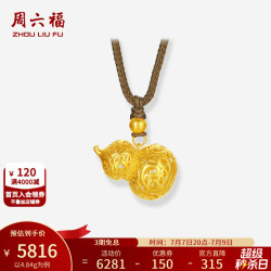 周六福 新中式国风葫芦平安福禄黄金吊坠 4.84g