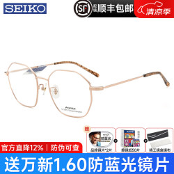 SEIKO 复古文艺大框多边形近视眼镜框黑色配防蓝光有度数镜片