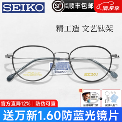 SEIKO HC3028 1.67超薄防蓝光镜片黑银色钛架