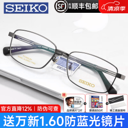 SEIKO 眼镜框男士全框超轻钛架镜架可配近视变色防蓝光镜1508 1508咖灰色76 单镜架不含镜片